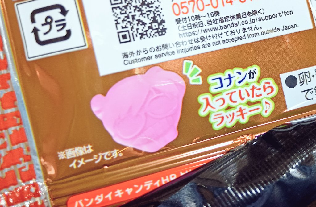 コナンの「APTX4869グミ2026」を買いました。パッケージは2種。今年も