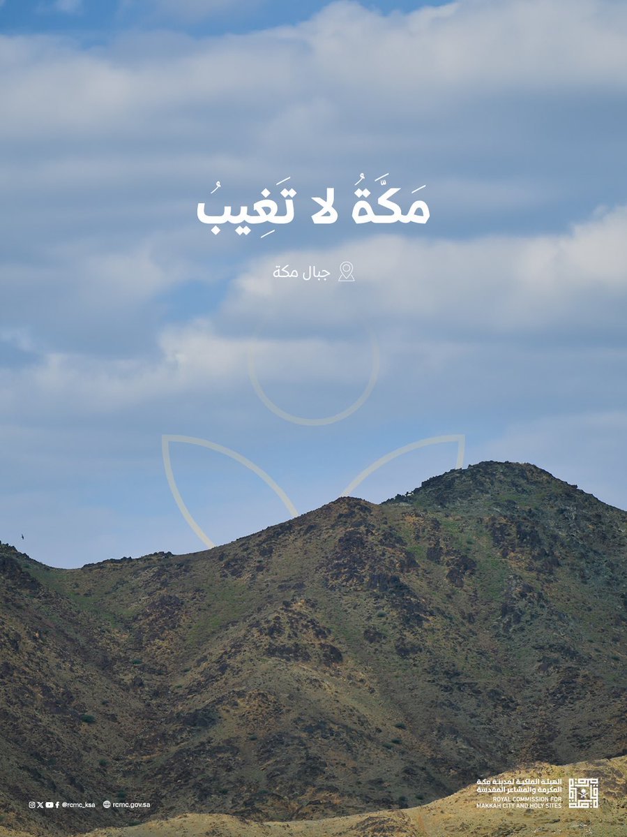 الهيئة الملكية لمدينة مكة المكرمة والمشاعر المقدسة tweet media