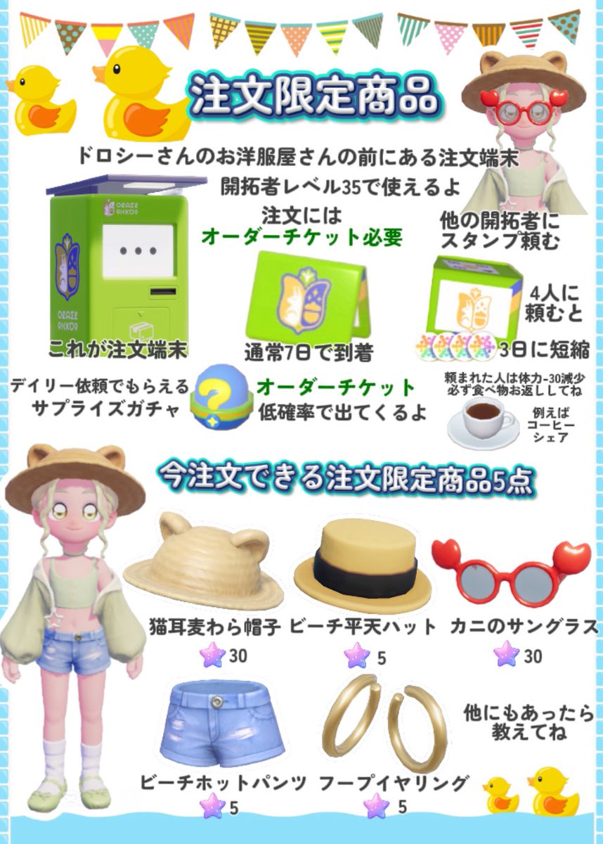 注文端末からのみ買える商品5点

🐱猫耳にカニかわいいね🦀
#ハートピア　#heartopia