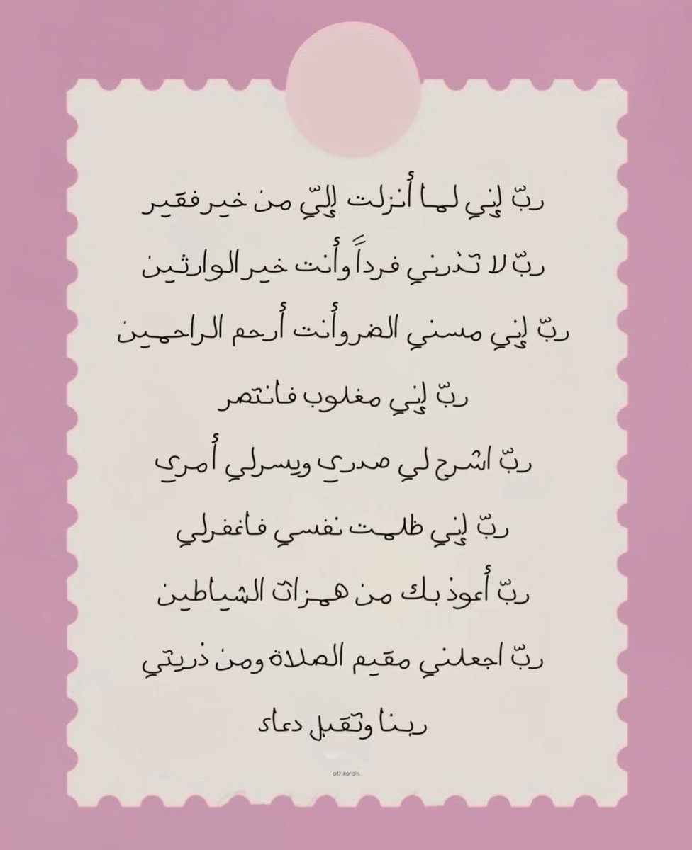 __iiu95's tweet photo. #ساعه_استجابه
يارببب💕 https://t.co/3G6dkyv0sl