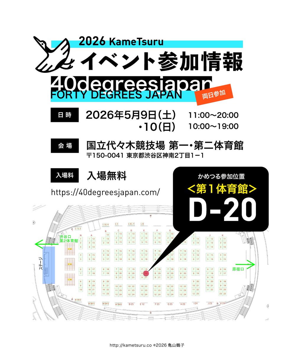kametsuru55's tweet photo. 【イベント参加情報】
40degrees Japanに参加します。
入場は無料ですが来場者登録が必要とのことで下記サイトにて登録をお願いします🙇‍♀️

【開催概要】  
2026年
5月9日(土)11:00 - 20:00  
5月10日(日)10:00 - 19:00   

会場：国立代々木競技場 第一・第二体育館  
入場：無料  
ウェブサイト：https://t.co/wAMEe9iQ9l 

当方のお品書きもアップしておりますが、変更がある場合もございます。何か新しいのが作れたら持っていきますね。

#FORTYDEGREESJAPAN 
#40DegreesJapan
