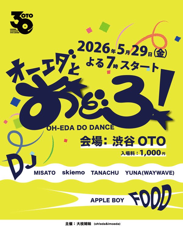 skiemo1651's tweet photo. 💃告知💃

『オーエダとおどろ！』

🗓️5/29(金)19:00-23:00
📍渋谷OTO
💰¥1,000(+1D)

▼DJ
MISATO
skiemo
TANACHU
YUNA(WAYWAVE)
Oh!eda
imoeda

▼Food
Apple Boy

Oh!eda＆imoeda姉妹が企画する華金パーティにお呼びいただきました！
美味しいお酒とグッドミュージックで週末を楽しみましょう🥂 https://t.co/ZDDhKo2Atl