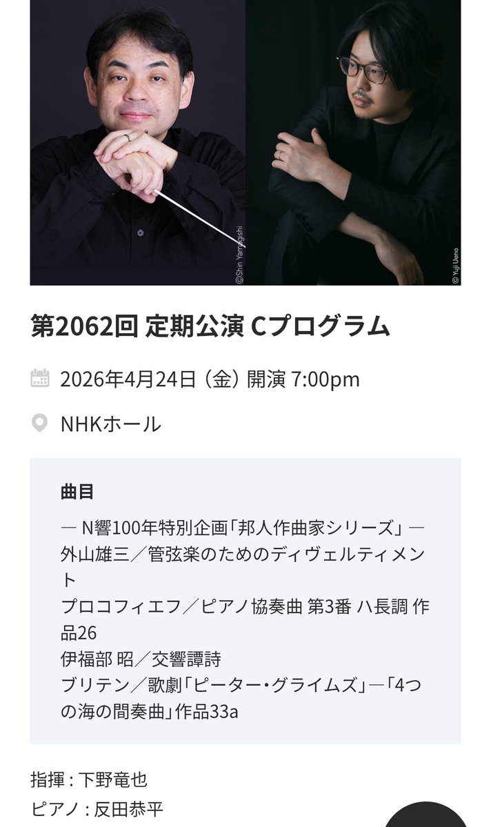 NHK交響楽団 第2062回定期公演 NHK交響楽団 第2062回定期公演Cプログラム | 反田恭平 SORITA KYOHEI