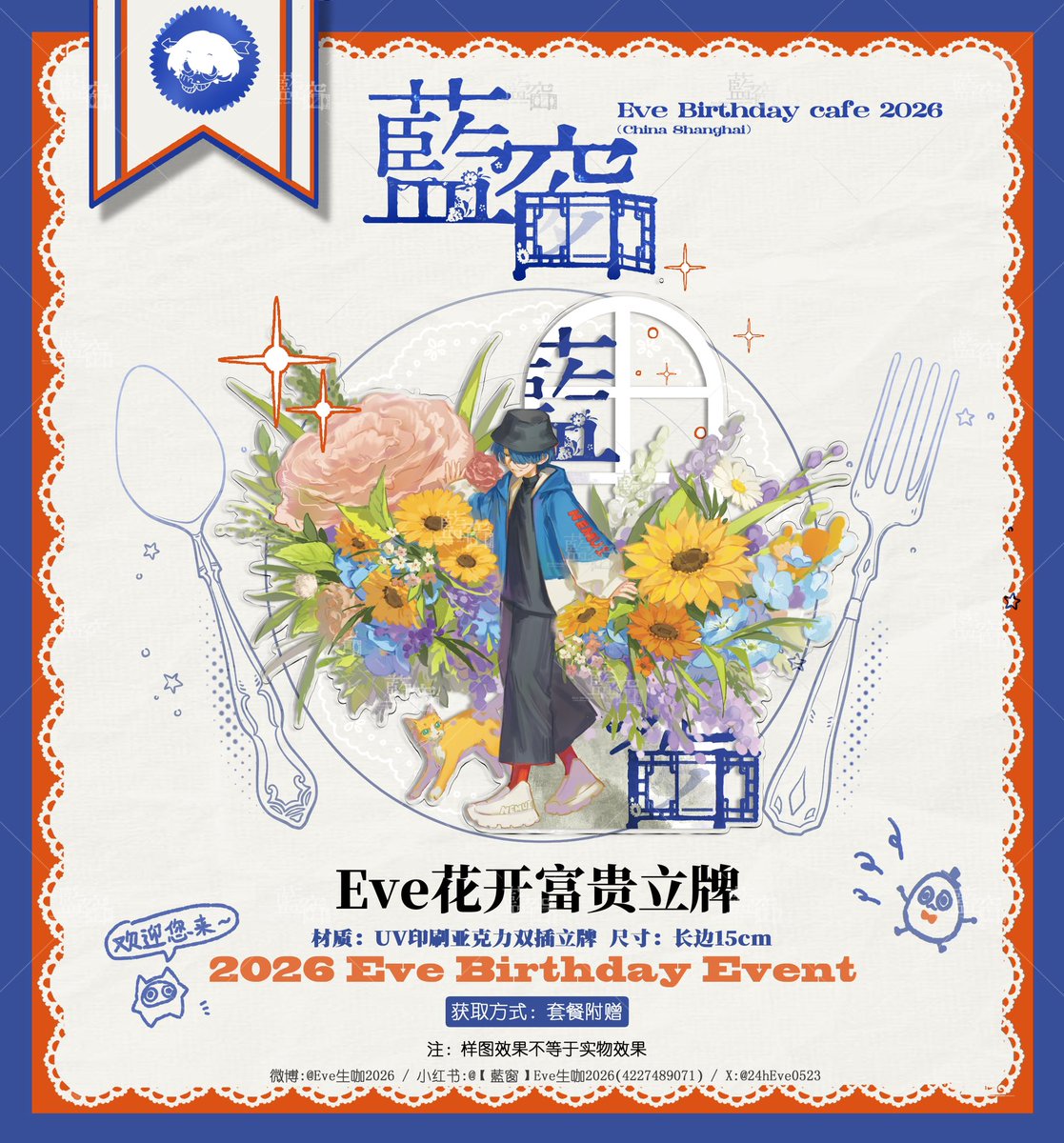 💙Eve2026「蓝窗」生咖💙
#Evebirthdaycafe2026藍窗 #Eve家
🎁制品图透【Eve花开富贵立牌】
🎨画师:<a href="/Hebe_lang/">AAA朗氏杂粮豆腐店</a>