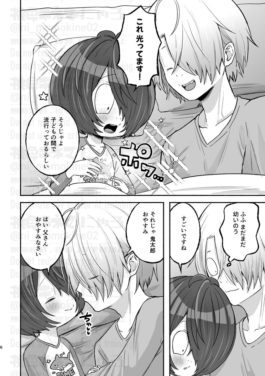 🩵ショタフェス22新刊🩵
『パジャマじゃねむれない』
成人向け/A5/表紙込26P
イベント価格500円

目鬼太がパジャマでなかよしする漫画です

スケベサンプルはリプ欄に🔗