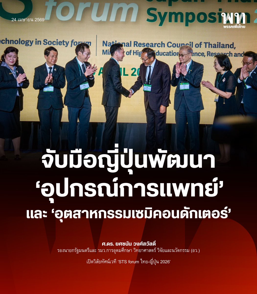 พรรคเพื่อไทย tweet media