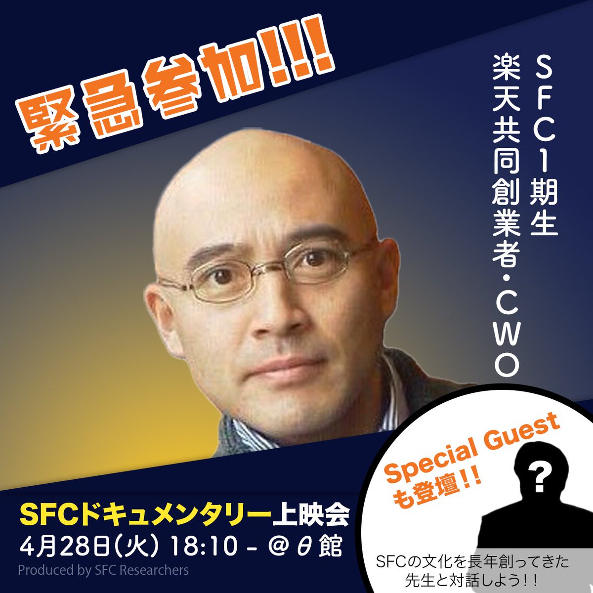 SFC 研究会 tweet media