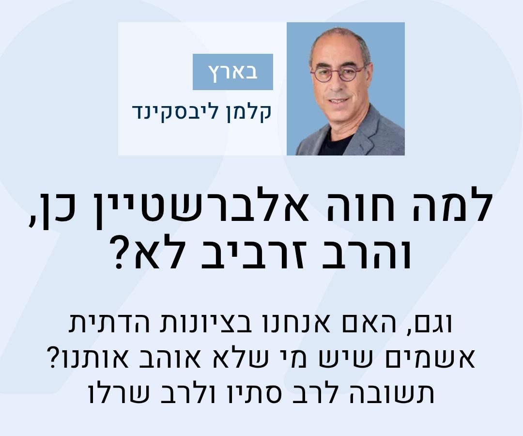 כי חוה אלברשטיין לא קראה לבצע פשעי מלחמה, וגם לא ביצעה אותם בעצמה, בעוד זרביב קרא גם קרא והסיכוי שעשה הוא הסיכוי שאדם שאומר שצריך לשטח את עזה, נכנס לשם עם D9, וזכה לפועל על שמו - "לזרבב" - עשה.