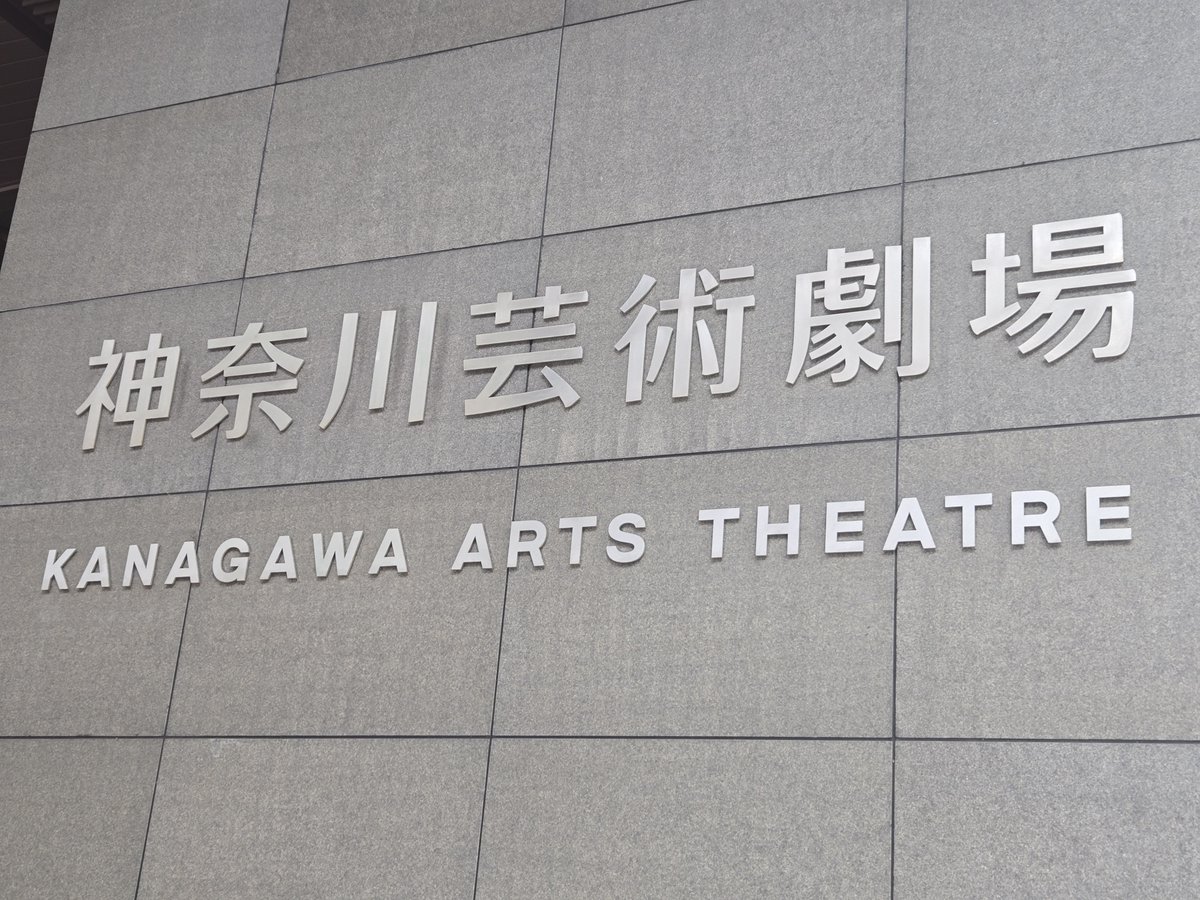 fukada_4648's tweet image. #THRESHOLD KAAT 神奈川芸術劇場観劇。
#演劇プロデュース 「螺旋階段」
『#明日また明日』
#theater045syndicate
『#鹿』
#劇団820製作所
『#物語の書き方』
#劇団スクランブル
『#presentation』
30分×4作品(4団体)とても観劇しやすくて各々の団体の個性が出ていた作品かと思いました。