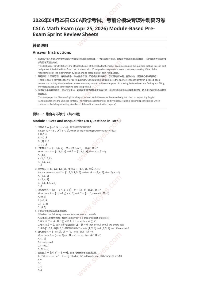 csca_china's tweet photo. 2026-04-25 CSCA Math Exam
SICYES official math sprint papers for targeted revision.
4 modules, 20 questions per set.
Full syllabus coverage, same difficulty as the real exam.
Prepare efficiently &amp; ace your CSCA test.
#CSCA2026 #MathReview

https://t.co/P9QvSDqsHT https://t.co/HS8jAs23CK