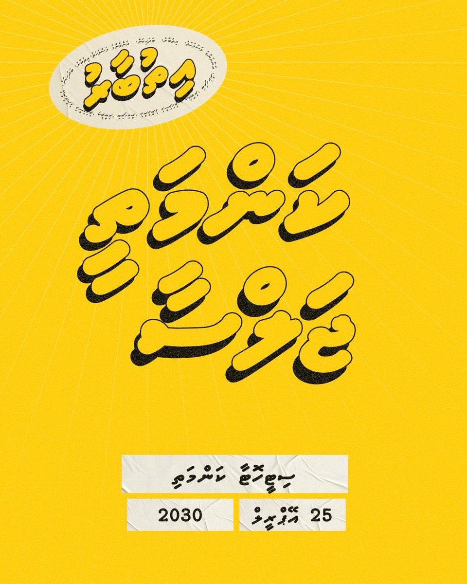 Moosa Anwar 🇲🇻 tweet media