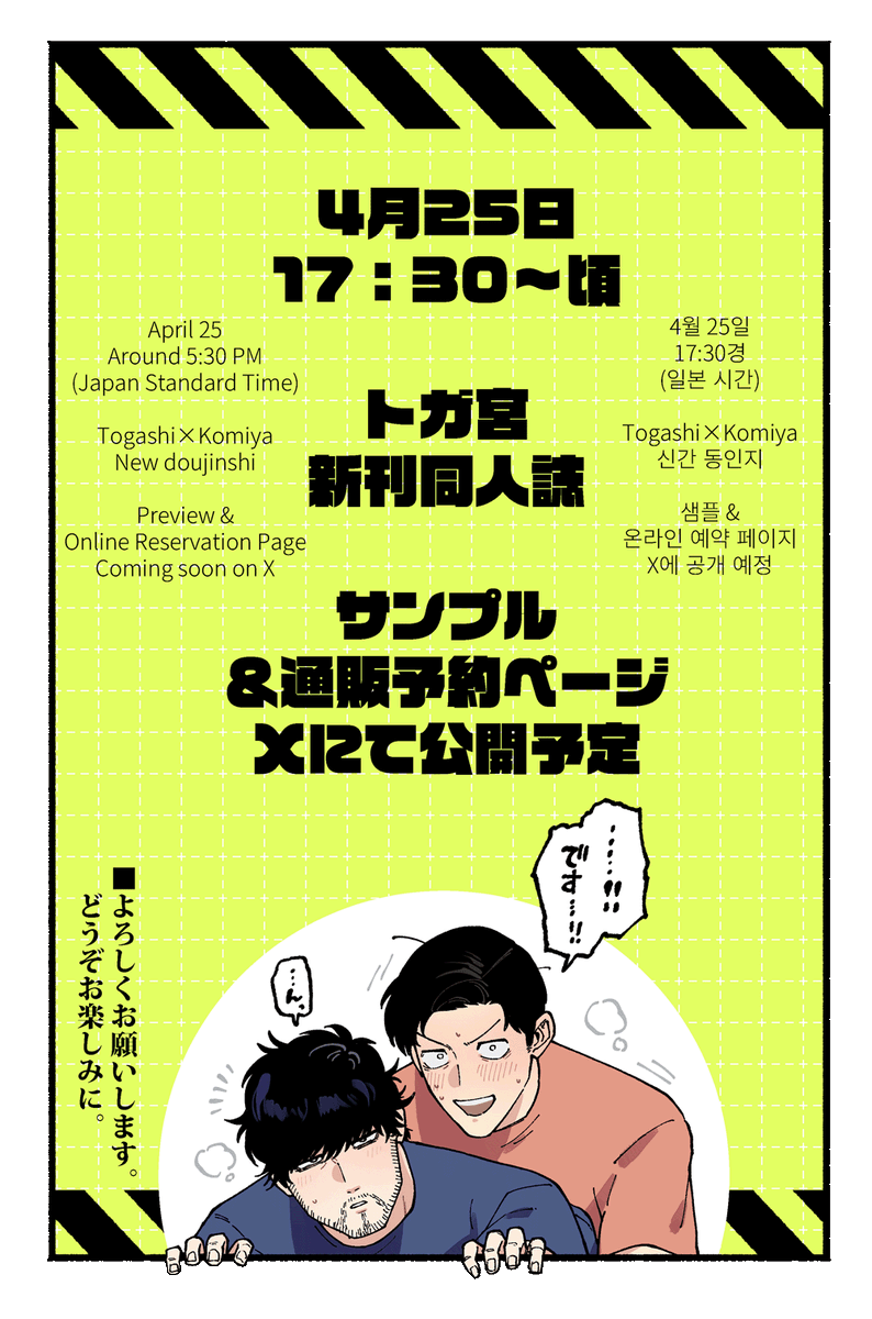 ❤️ 明日(25日)17:30頃公開予定 💙
トガ宮 新刊サンプル&通販予約ページ公開👟
 よろしくお願いします!お楽しみに🙇‍♂️📣 