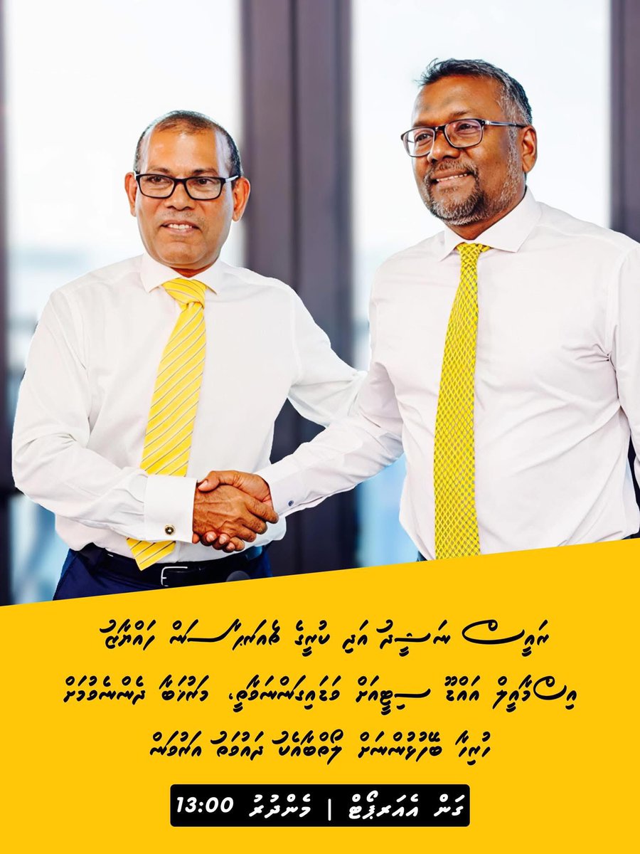 ShahuuRiza's tweet photo. ރައީސް ނަޝީދު އާއި ކުރީގެ ޗެއަރޕާސަން ފައްޔާޒު މާދަން އައްޑޫއަށް ވަޑައިގަންންވާނެ!

ބޮޑު ބަދަލެއް��ެ އަޑު އިވިގެންދާނެ 💛 

ގަން އެއަރޕޯޓް | މެންދުރު 13:00
@faya_i 
@MohamedNasheed 
#VoteAnni #bodubadhalu https://t.co/T4SlaYReqZ