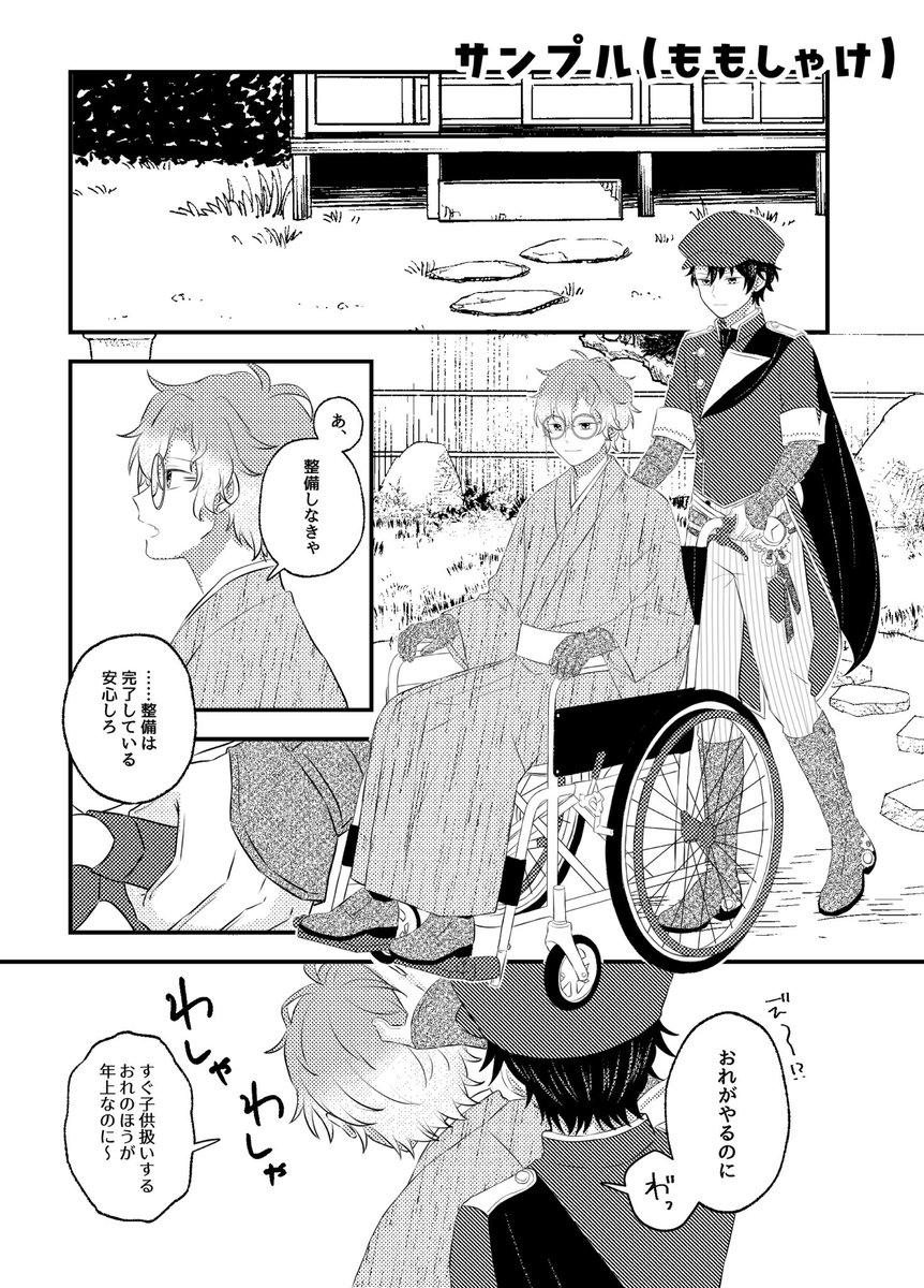 【5/5 或図新刊サンプル】(1/5)
スチパン衣装パロ山放合同誌です
※捏造設定、流血、欠損描写あり
漫画→私/どぶろくさん(@dobu_mi)
小説→みねさん(@mine_novel)

《Replicant heart》 
西2ネ09b【まかないサンドイッチ】にて頒布
pixivに全員分のサンプルあります→ https://t.co/kLAuM1p765 