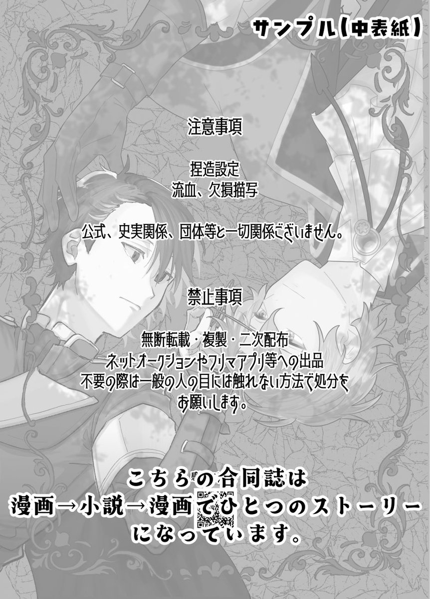 【5/5 或図新刊サンプル】(1/5)
スチパン衣装パロ山放合同誌です
※捏造設定、流血、欠損描写あり
漫画→私/どぶろくさん(@dobu_mi)
小説→みねさん(@mine_novel)

《Replicant heart》 
西2ネ09b【まかないサンドイッチ】にて頒布
pixivに全員分のサンプルあります→ https://t.co/kLAuM1p765 