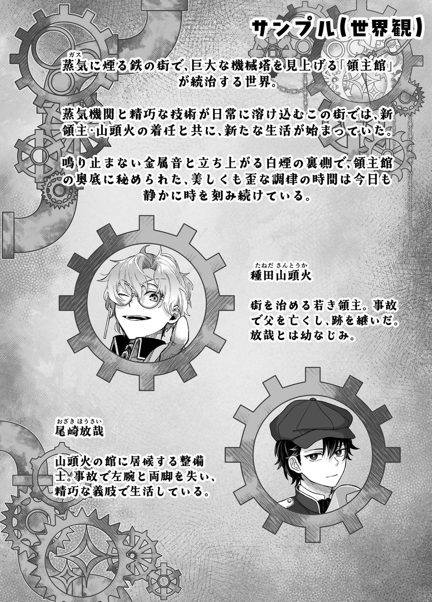 【5/5 或図新刊サンプル】(1/5)
スチパン衣装パロ山放合同誌です
※捏造設定、流血、欠損描写あり
漫画→私/どぶろくさん(@dobu_mi)
小説→みねさん(@mine_novel)

《Replicant heart》 
西2ネ09b【まかないサンドイッチ】にて頒布
pixivに全員分のサンプルあります→ https://t.co/kLAuM1p765 