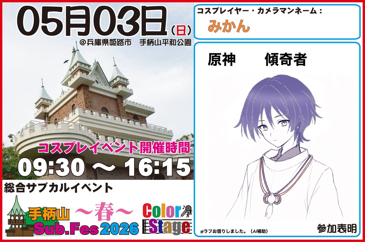 みかん　5/3 手柄山 tweet media