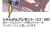 いろいろ訂正
・4/26→4/29
・アクリルはアルカナ一個だけ、ペアではない
・ジャンケンは13:30→13:00