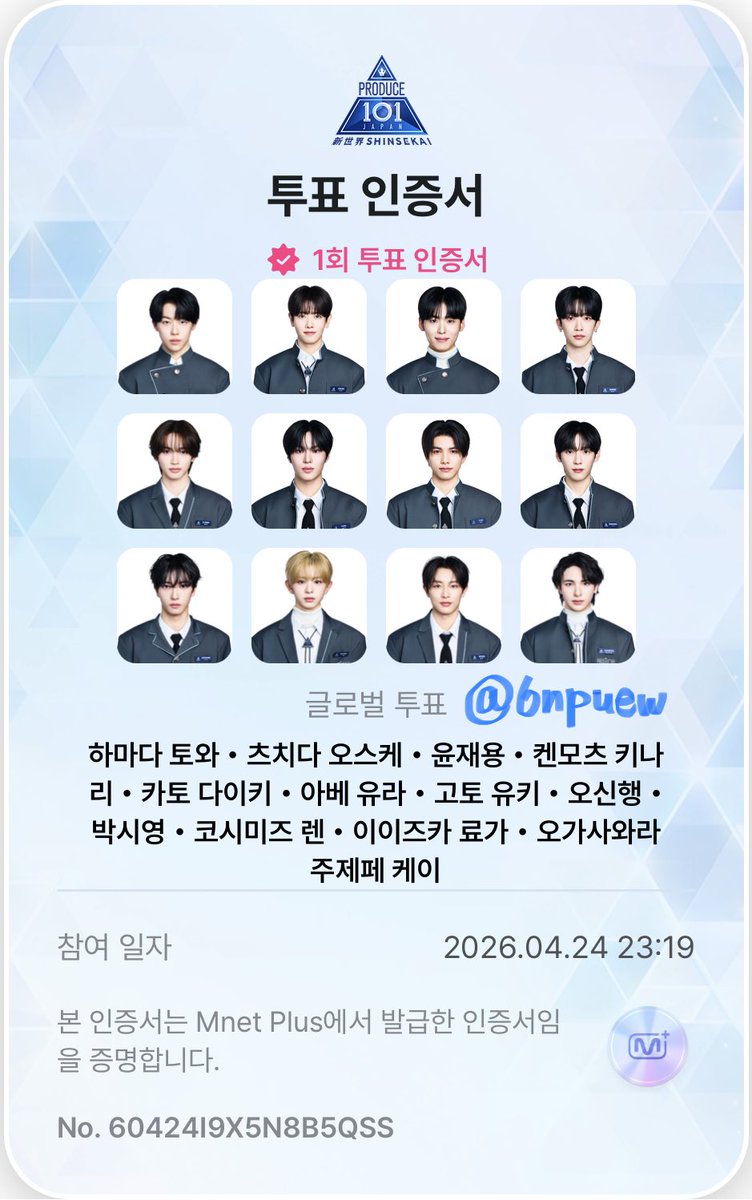 260424 하마다 토와🗳🥇
#프듀재팬 #PDJP #MnetPlus 
#GlobalVote_EVENT