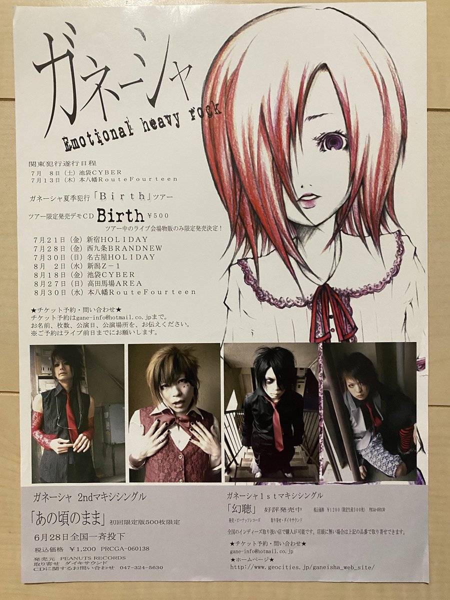 vr_noru's tweet photo. 頂きものフライヤーシリーズ61、
ガネーシャ。
2006年のツアー告知のもの。
ガネーシャといえばこのフライヤーにもあるようにCDジャケットなんかの統一されたイラストが印象的でした。すごく好きなタッチのイラストだったんだけど、この絵師さんはどなたなんだろう。 https://t.co/hVdhPNcjNg