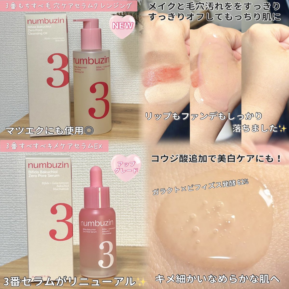 mi__cost's tweet image. numbuzin 【 @numbuzin_jp 】 #gifted 🇰🇷

ナンバーズイン様から新しくなった3番シリーズをいただきました😭✨️

毛穴やキメ悩みに特化した「3番ライン」がさらにパワーアップ🌟
3番セラムの成分が入ったクレンジングオイルが毛穴の汚れを優しく浮かせて洗い上がりすっきり🫧
