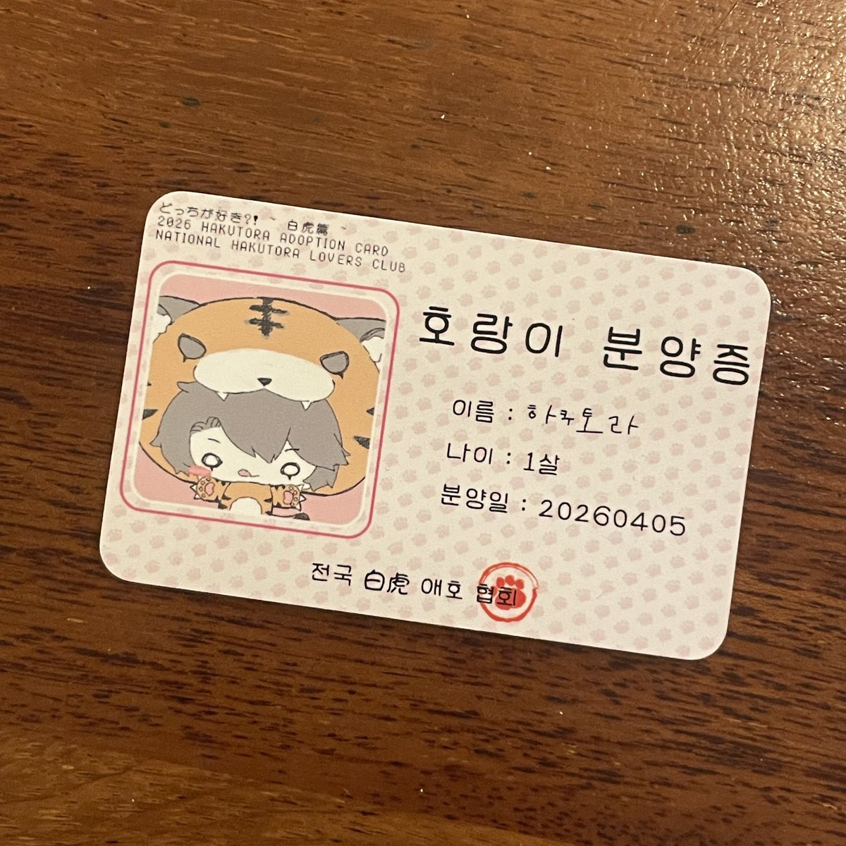 Soulbutton_blue's tweet photo. 소울버튼 블루 분실물이 들어왔습니다!
호랑이 분양증 입니다!
잃어버리신 분은 카운터로 찾으러 와주세요:) https://t.co/6JxO47mwLd