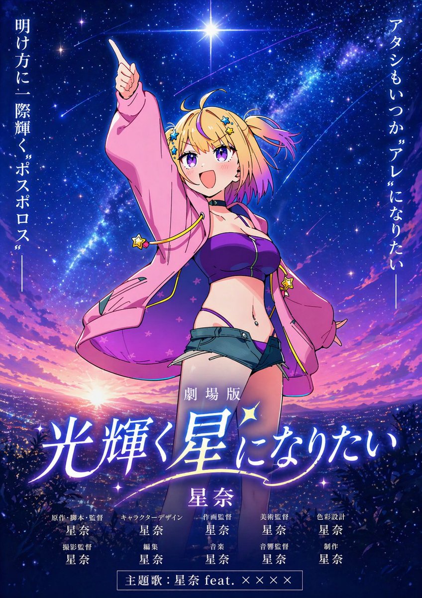 おまけ】 この漫画用に作ったポスター
