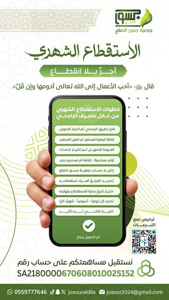 جمعية جسور الضلع الأهلية بسكاكا tweet media