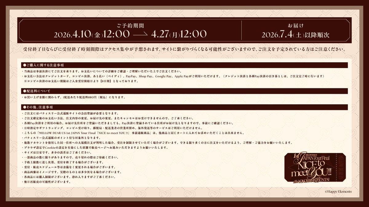 ［ #メロアス ライブ_GOODS ］

   ⊹   ライブグッズ事前通販     ⊹
  .  ⁺    締切まで あとわずか！  .  ⁺ 

ご予約は〖𝟒月𝟐𝟕日(月) 正午𝟏𝟐:𝟎𝟎〗まで！
お買い逃しのないようご注意ください

#ナイチュー 
#MELLOW_DEAR_US

🍫ご予約はこちら
pattythree-shop-product.jp/collections/md…