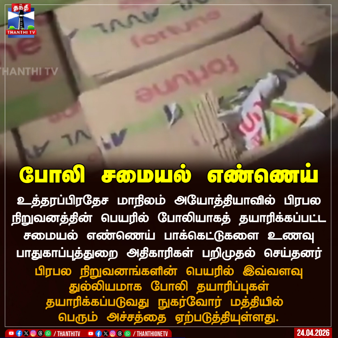 Thanthi TV tweet media