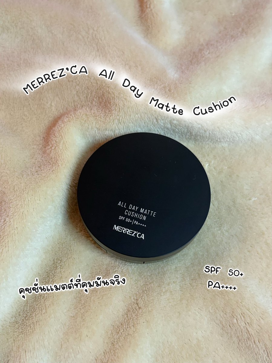 enggne11's tweet photo. ป้ายยาคุชชั่นสำหรับสาวผิวมัน แพ้ง่าย Merrez’ca All Day Matte Cushion 🖤
คุชชั่นแมตต์ที่คุมมันจริง ติดทนทั้งวัน กันเหงื่อ หน้าไม่หยา ไม่เยิ้ม เติมระหว่างวันก็ยังเนียน
💸 229.-
📍 7-11 ทุกสาขา
#AllDayMatteCushion #Merrezca #รีวิวบิวตี้ #คุชชั่นสายแมตต์ https://t.co/0KeDuY4nUB
