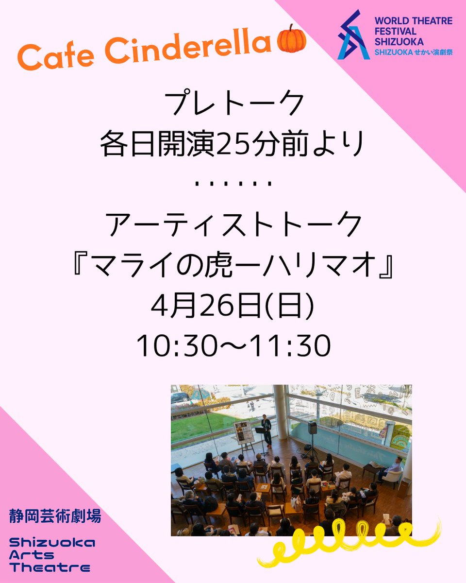 SPAC-静岡県舞台芸術センター tweet media