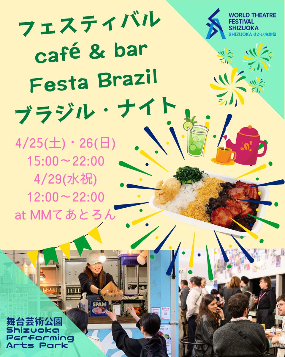 SPAC-静岡県舞台芸術センター tweet media