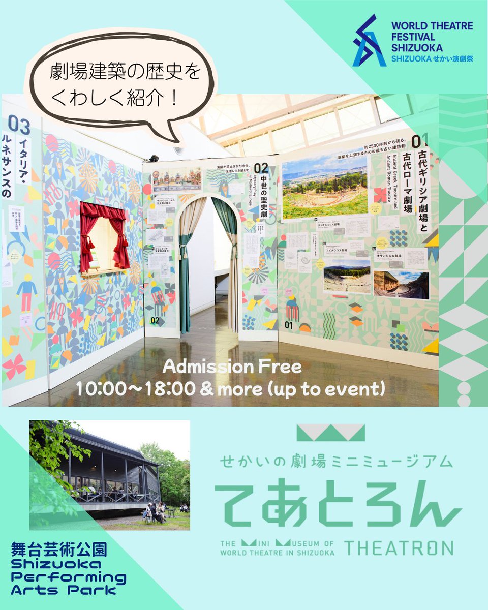 SPAC-静岡県舞台芸術センター tweet media