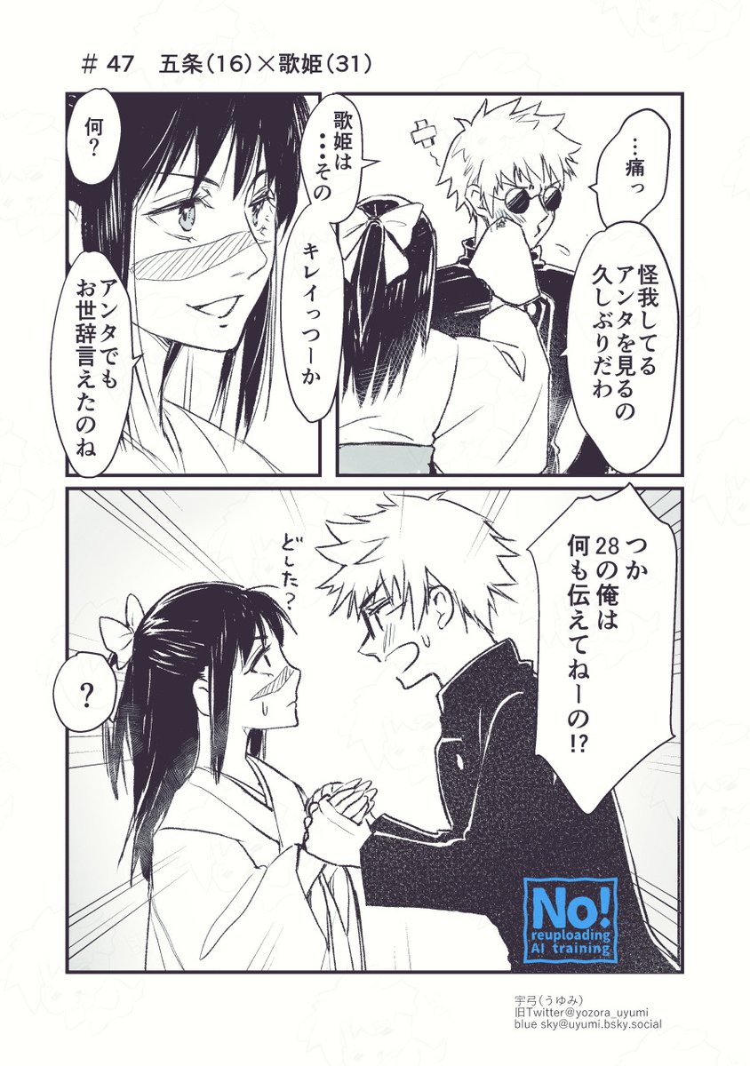 ＃ 47　五条（16）×歌姫（31）（五歌）