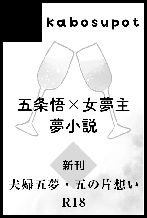 【サークル参加します!!】05月31日（大阪）SUPER COMIC CITY 33-day3-内 呪転じて恋となす 11｜ #イベントGO_赤ブー 

期限延長してることを知って
ギリですがとりあえず申し込んでみました🙌
前に📮した五の片想い夫婦夢を書きたいなぁと思ってます✏️