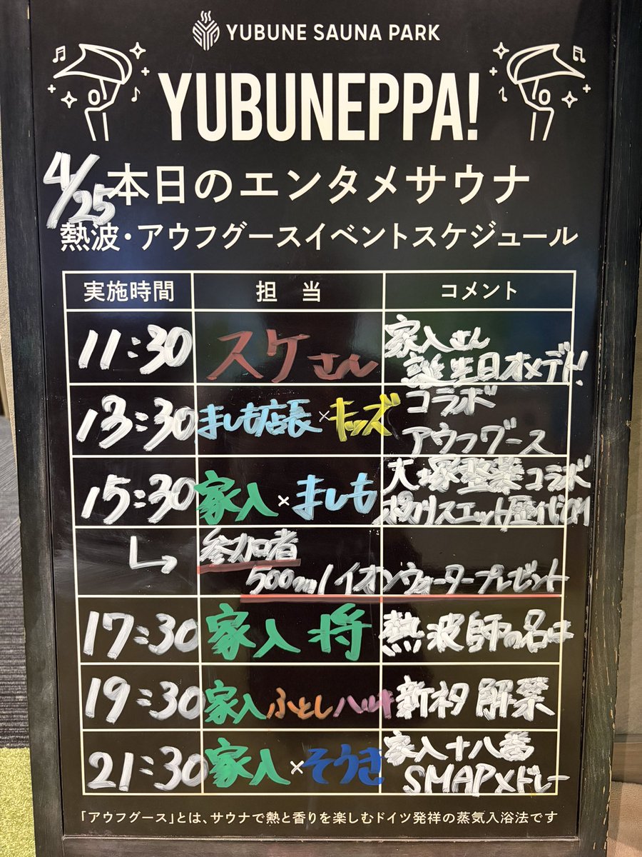 YUBUNEPPA!@湯舞音熱波アカウント tweet media