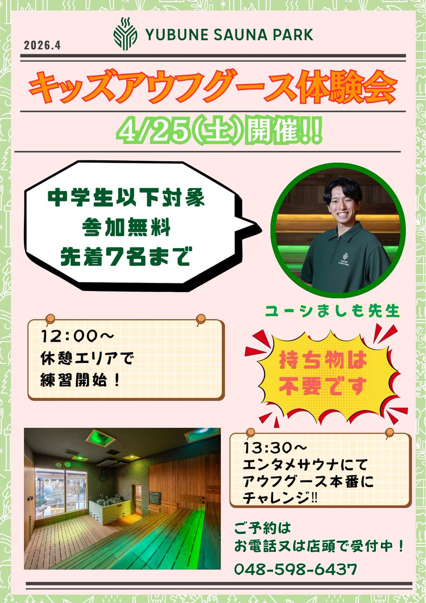 YUBUNEPPA!@湯舞音熱波アカウント tweet media