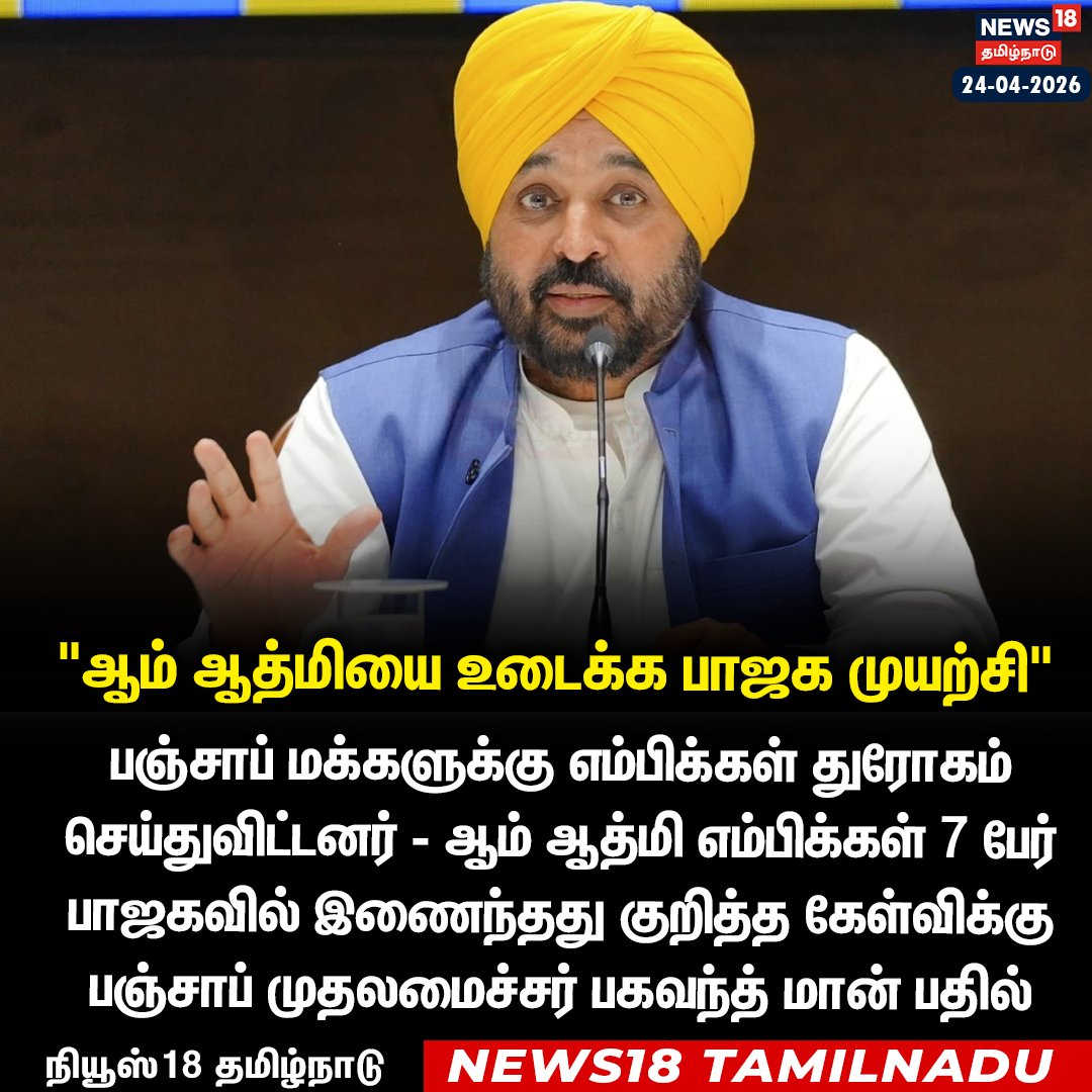 News18 Tamil Nadu tweet media
