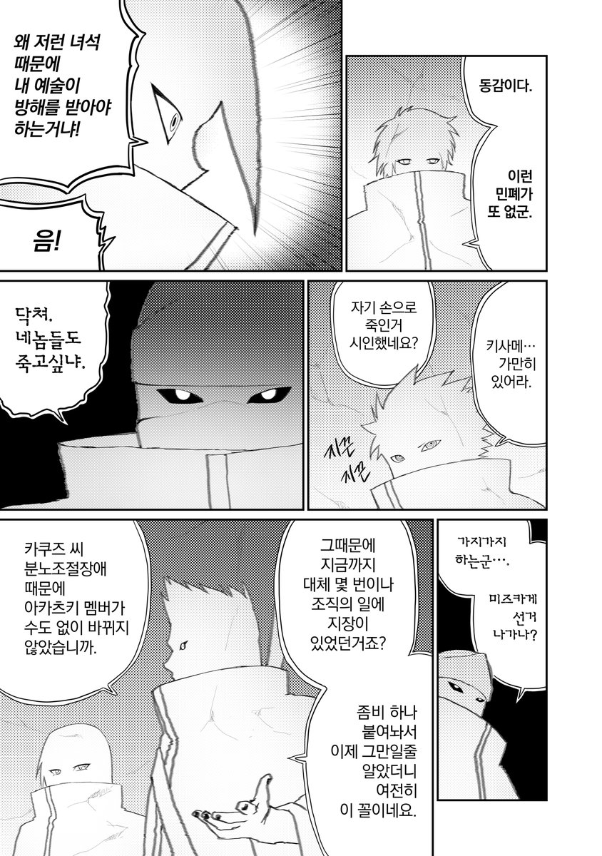 chocoburgerking's tweet photo. 회의하는 아카츠키
페인은 힘들다.. https://t.co/Lo4RF9X6mP