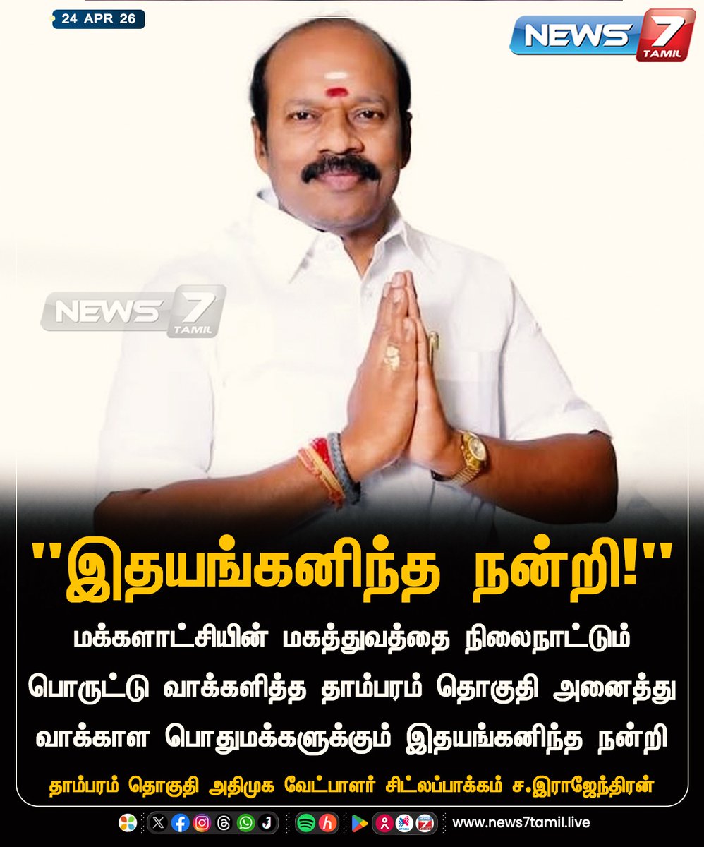 News7 Tamil tweet media