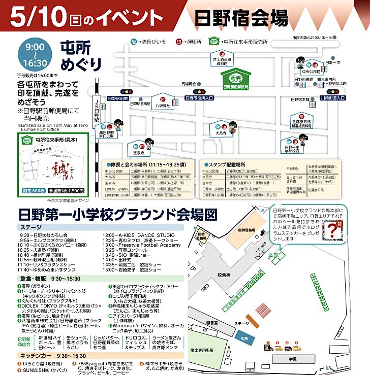 fukurai's tweet photo. 今年もひの新選組まつりで殺陣パフォやります(ФωФ)

5/9(土)
12:20/14:20 ＠ 高幡不動参道通り
(L.PRODUCTS)

5/10(日)
9:55 ＠ 日野第一小学校グラウンド
12:00/13:40＠ 日野宿本陣前
(L.PRODUCTS／さくらさくらカンパニー ※2回目はさくらのみ)

お祭り楽しみつつご観覧下さいv
#ひの新選組まつり https://t.co/Ccfns5kpjp