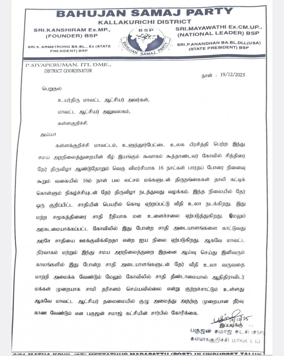 sivaperumanBSP's tweet photo. *பொருள்:* கள்ளக்குறிச்சி மாவட்டம், உளுந்தூர்பேட்டை வட்டம், கூவாகம் கிராமம், அருள்மிகு கூத்தாண்டவர் கோவில் தேரில் சாதிய அடையாளம் - சாதி பெயர் மற்றும் வண்ணக்கொடி இடம்பெற்றுள்ளது - அதனை உடனடியாக அகற��றக் கோரி முறையீடு. https://t.co/70NHRDNVXI