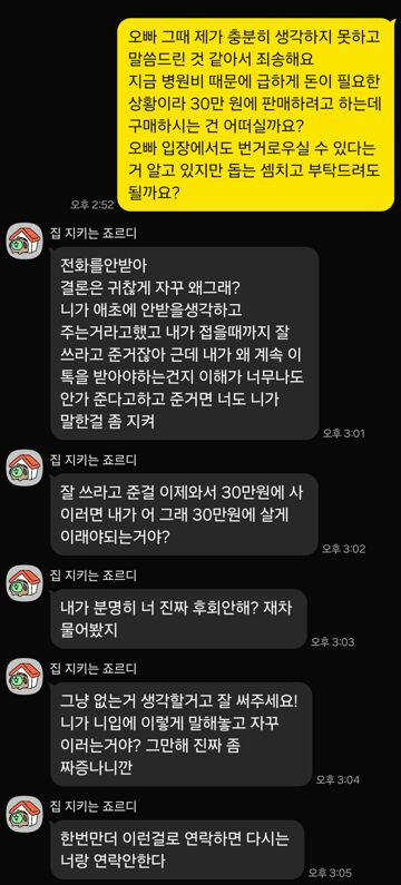u_mu_na's tweet photo. 제가 진짜 어지간해선 커뮤 글 안퍼오는데 공익을 위해 퍼옵니다.
https://t.co/1iayEsPg0U
A "접을거면 보석 합성해서 10레벨로 빌려달라"
글쓴이 나중에 로아 접을때 돌려달라며 수락
A "난 절대로 안접을거다"라고 말했다는 이유로 글쓴이의 급전(병원비)이 필요해 돌려달라는 요청 거절+가스라이팅 https://t.co/XAEvOhvyCl
