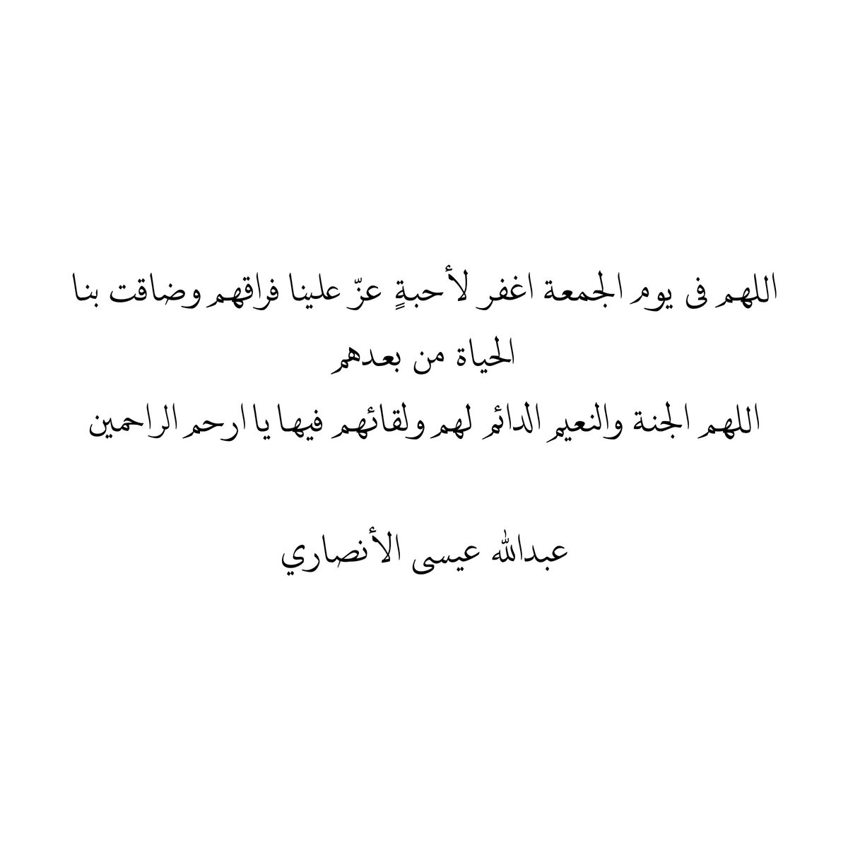 صدقة جارية لـ عبدالله عيسى الأنصاري tweet media
