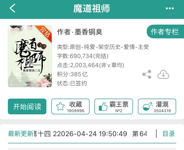 Info Danmei Esp 🍵 tweet media