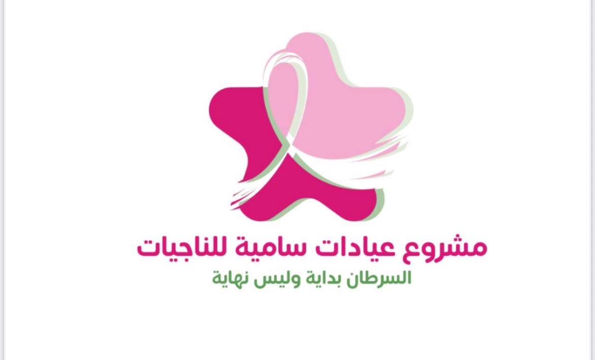 Prof Samia Al-Amoudi بروفيسور د سامية العمودي tweet media