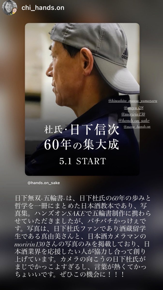 まゆ📸/日本酒と事業支援業で生きる人 tweet media
