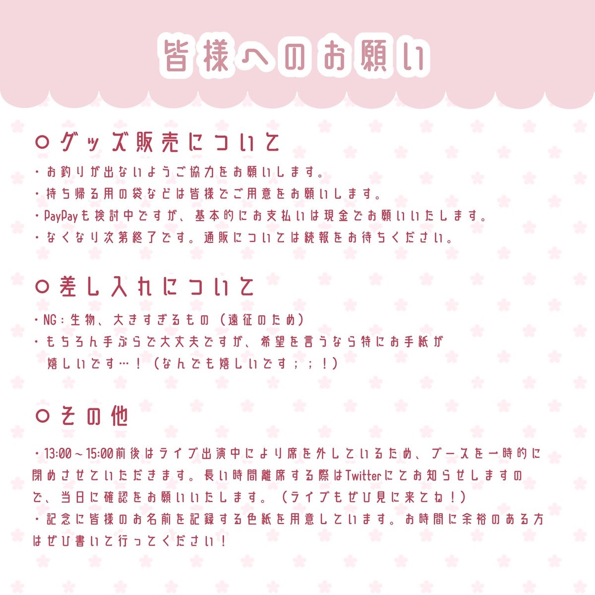 ?ニコニコ超会議！お願いごと? ・最初にお名前を教えてね！ ・ライブ 