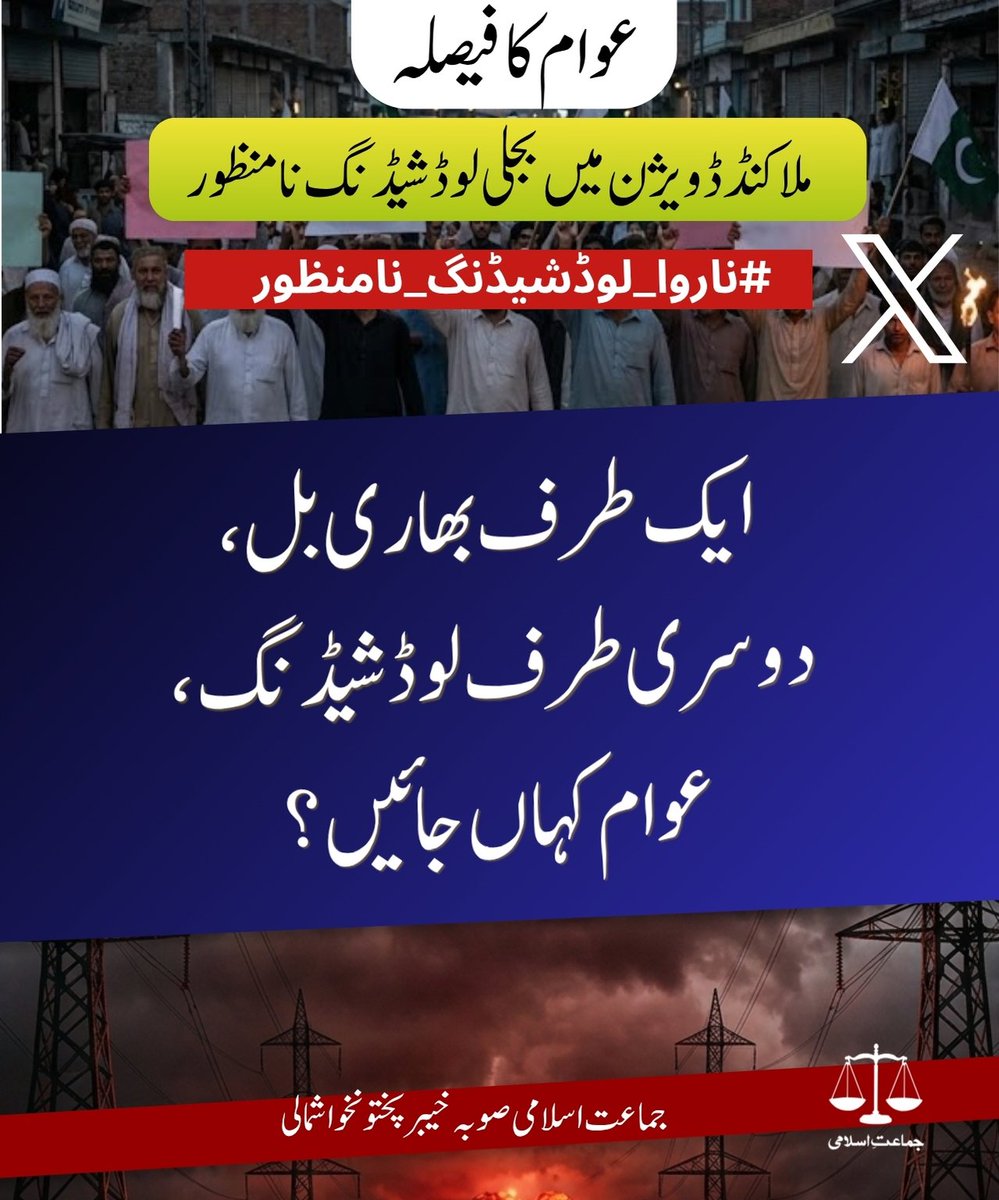 rahmanjip's tweet photo. #ناروا_لوڈشیڈنگ_نامنظور https://t.co/6o4D9SieYH